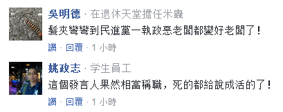 蔡英文折騰一年賴清德來接盤 民眾高呼再也不投民進(jìn)黨 蔡英文折騰一年賴清德來接盤 民眾高呼再也不投民進(jìn)黨