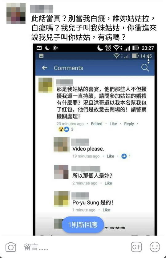 女子大鬧婚宴被罵翻 自稱是“時代力量”黨工 女子大鬧婚宴被罵翻 自稱是“時代力量”黨工