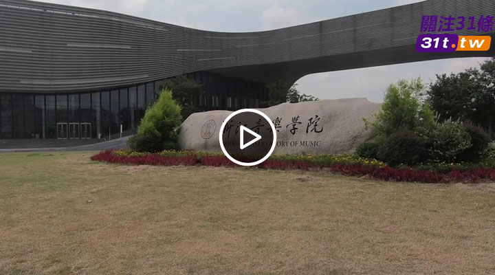 ��ꑸ�У�����㽭����(l��)�W(xu��)Ժ