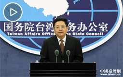 2018年4月11日國臺辦新聞發布會