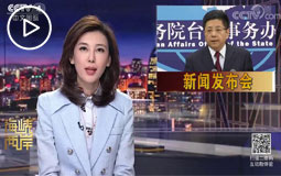 國臺辦:臺胞在大陸發(fā)展天地更廣闊