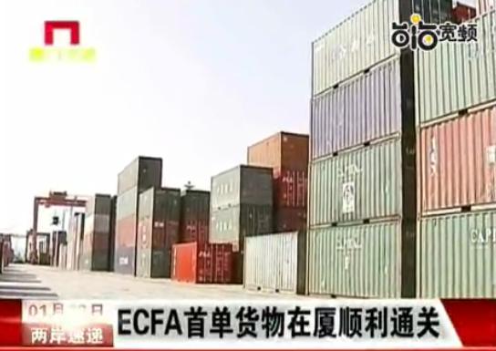 ECFA�׆�؛���ڏB���ͨ�P