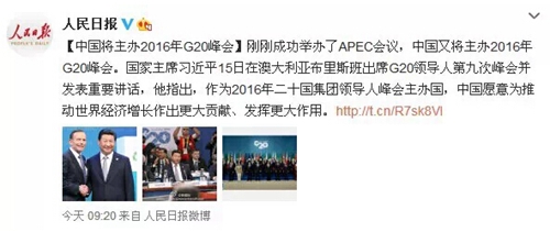 跟習大大出訪:習近平在G20都講了什么(圖) 跟習大大出訪:習近平在G20都講了什么(圖)