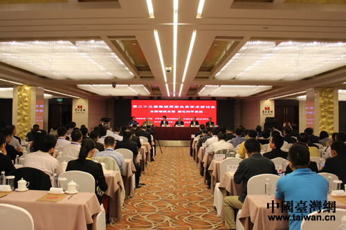 第23屆海峽兩岸關系學術研討會7月22日在西寧開幕