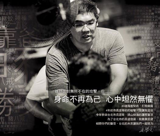 連勝文在臉書貼文表示,面對惡意攻擊,他坦然無懼 連勝文在臉書貼文表示,面對惡意攻擊,他坦然無懼