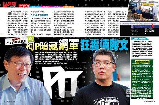 臺媒踢爆柯文哲暗藏網(wǎng)軍 狂轟連勝文(圖) 臺媒踢爆柯文哲暗藏網(wǎng)軍 狂轟連勝文(圖)