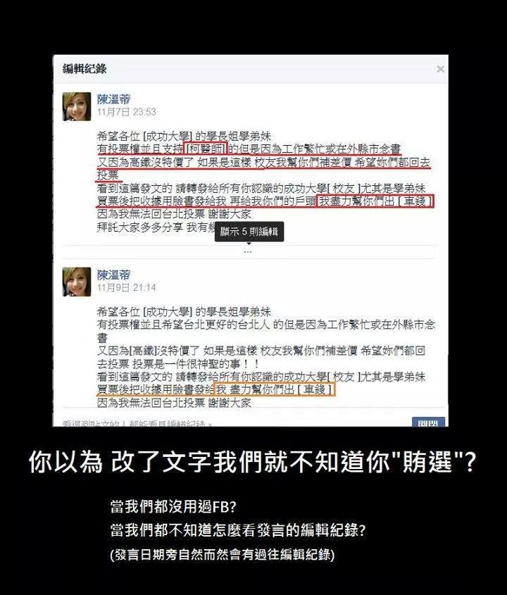 柯文哲支持者賄選證據(jù)被網(wǎng)友揭發(fā) 柯文哲支持者賄選證據(jù)被網(wǎng)友揭發(fā)