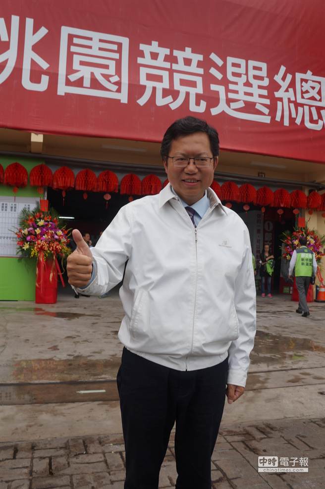 新科桃園市長鄭文燦。(圖片來源:臺灣中時電子報) 新科桃園市長鄭文燦。(圖片來源:臺灣中時電子報)