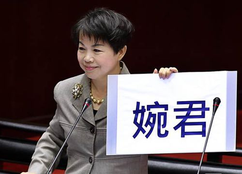 時評:千萬別讓“婉君”不開心(圖) 時評:千萬別讓“婉君”不開心(圖)