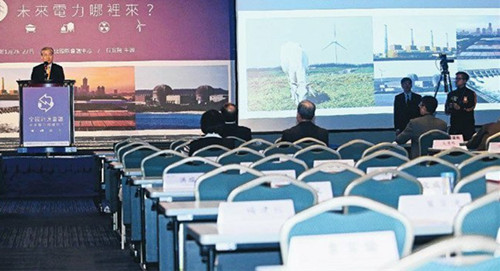 臺(tái)“行政院長”能源會(huì)議致辭臺(tái)下人幾乎走光(圖)