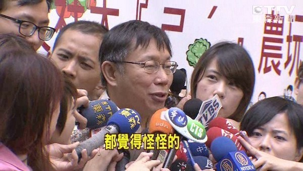 柯文哲一怒就亂拔官:已經(jīng)道歉到自己都覺(jué)得怪怪的 柯文哲一怒就亂拔官:已經(jīng)道歉到自己都覺(jué)得怪怪的