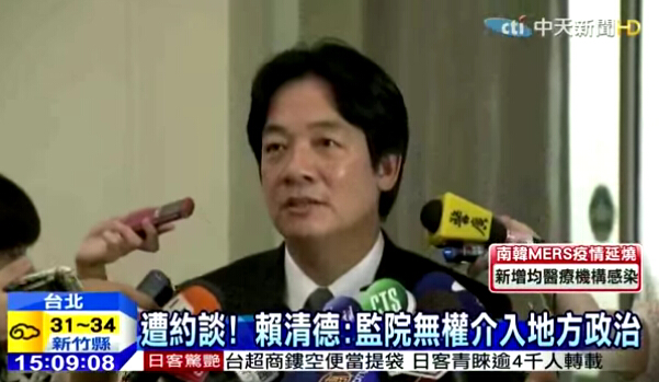 賴清德回應“監(jiān)察院”約詢:政治問題 無權干涉 賴清德回應“監(jiān)察院”約詢:政治問題 無權干涉