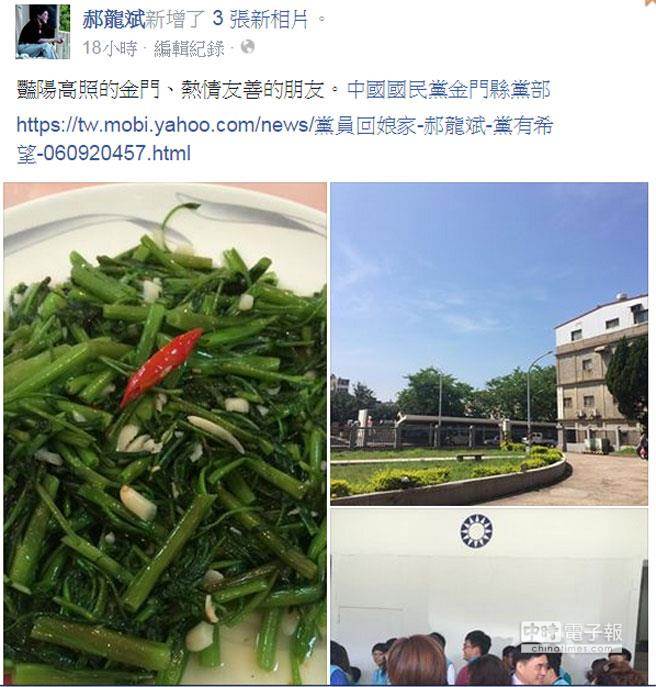 郝龍斌臉書放辣炒空心菜 網(wǎng)友贊:辣椒應該多放點 郝龍斌臉書放辣炒空心菜 網(wǎng)友贊:辣椒應該多放點