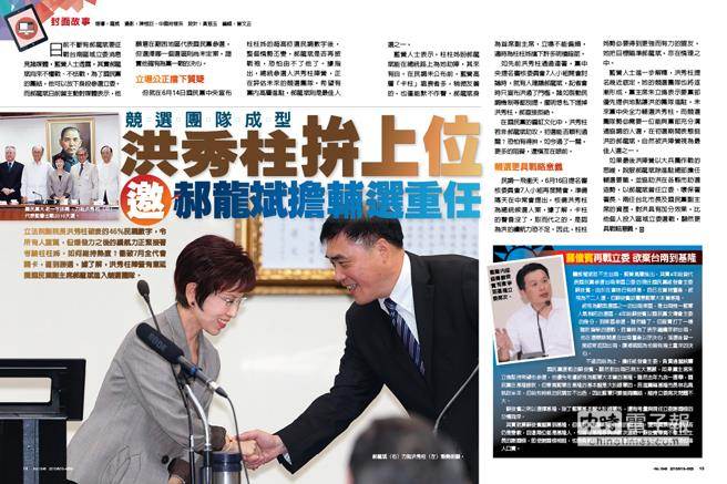 臺(tái)媒:洪秀柱拼上位 或邀郝龍斌擔(dān)輔選重任 臺(tái)媒:洪秀柱拼上位 或邀郝龍斌擔(dān)輔選重任