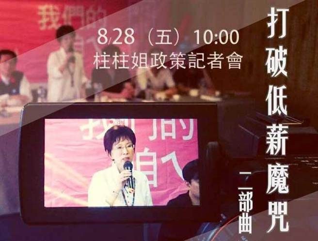 國(guó)民黨2016參選人洪秀柱今提“打破低薪魔咒二部曲”政策。(圖摘自洪秀柱臉譜網(wǎng)帳號(hào)) 國(guó)民黨2016參選人洪秀柱今提“打破低薪魔咒二部曲”政策。(圖摘自洪秀柱臉譜網(wǎng)帳號(hào))