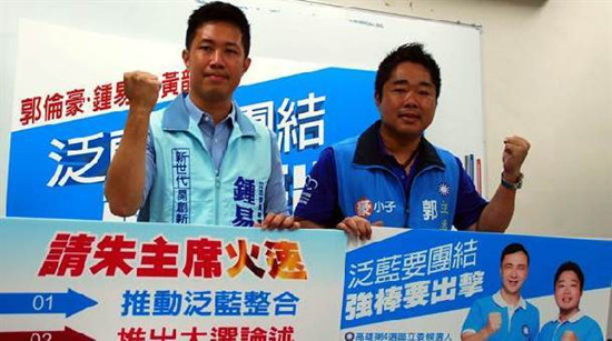 國民黨新世代參選人向黨中央喊話呼吁推動整合