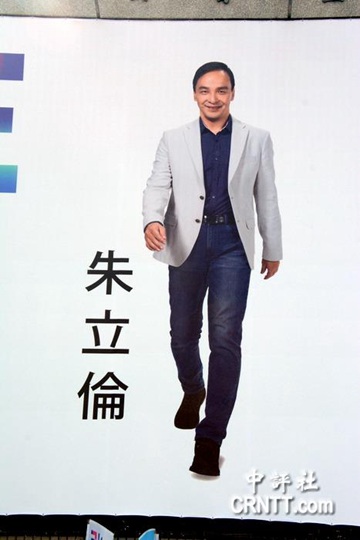 朱立倫新文宣看板附型男照:深藍T恤搭牛仔褲 朱立倫新文宣看板附型男照:深藍T恤搭牛仔褲