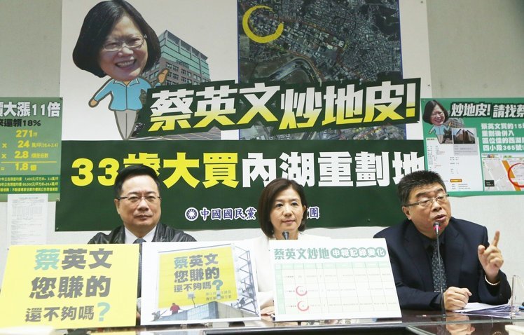 國民黨團爆料蔡英文炒作地皮 獲利1.8億(圖) 國民黨團爆料蔡英文炒作地皮 獲利1.8億(圖)