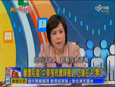 臺(tái)灣“中視”電視節(jié)目截圖 臺(tái)灣“中視”電視節(jié)目截圖