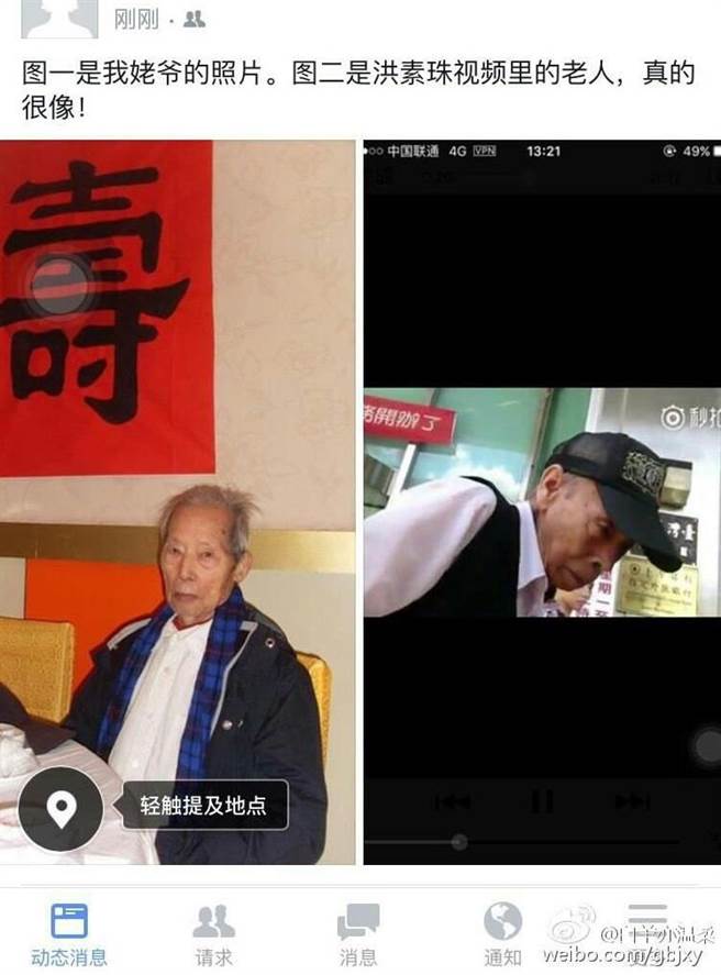 洪素珠辱罵外省老人也有"功德"?大陸網(wǎng)友看完視頻替外公尋親 洪素珠辱罵外省老人也有"功德"?大陸網(wǎng)友看完視頻替外公尋親