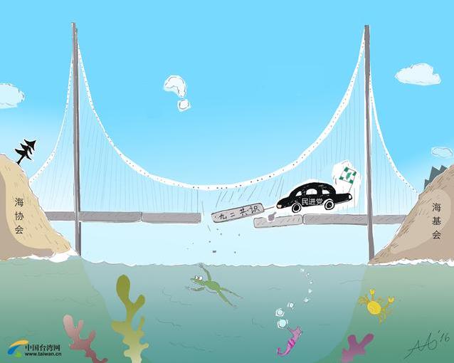 沒有九二共識,兩岸的橋就不通了 沒有九二共識,兩岸的橋就不通了