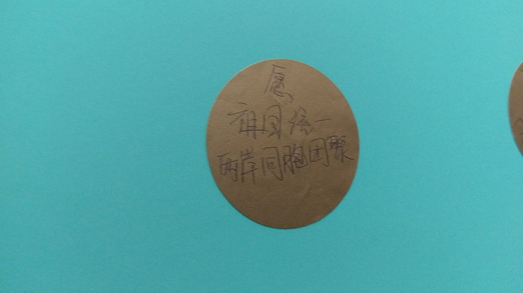 蔡英文辦公室常設展對外開放,民眾留言寫“愿祖國統一,兩岸同胞團聚” 蔡英文辦公室常設展對外開放,民眾留言寫“愿祖國統一,兩岸同胞團聚”