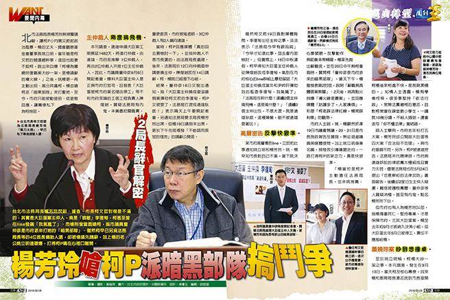 臺北法務局長嗆柯文哲:派“暗黑部隊”搞斗爭 臺北法務局長嗆柯文哲:派“暗黑部隊”搞斗爭