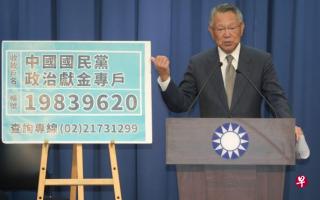 大陸網友愿捐錢幫助國民黨度過難關。(圖片來源:臺灣《聯合早報》) 大陸網友愿捐錢幫助國民黨度過難關。(圖片來源:臺灣《聯合早報》)