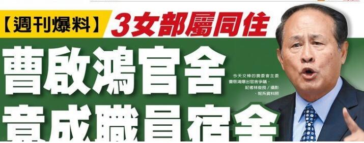 臺(tái)灣高官被曝與3名女秘書(shū)同住,揭民進(jìn)黨派系廝殺內(nèi)幕 臺(tái)灣高官被曝與3名女秘書(shū)同住,揭民進(jìn)黨派系廝殺內(nèi)幕