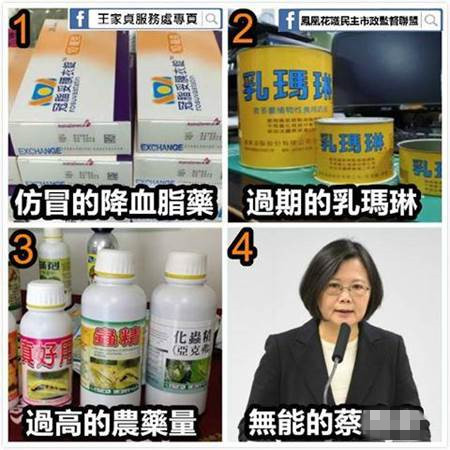 蔡當(dāng)局上任以來(lái)食安風(fēng)暴不斷 臺(tái)灣民眾快哭了! 蔡當(dāng)局上任以來(lái)食安風(fēng)暴不斷 臺(tái)灣民眾快哭了!