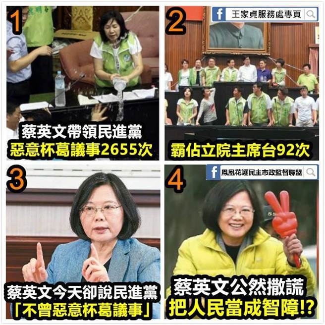 蔡英文竟稱民進黨從未惡意杯葛 遭酸把人民當智障 蔡英文竟稱民進黨從未惡意杯葛 遭酸把人民當智障