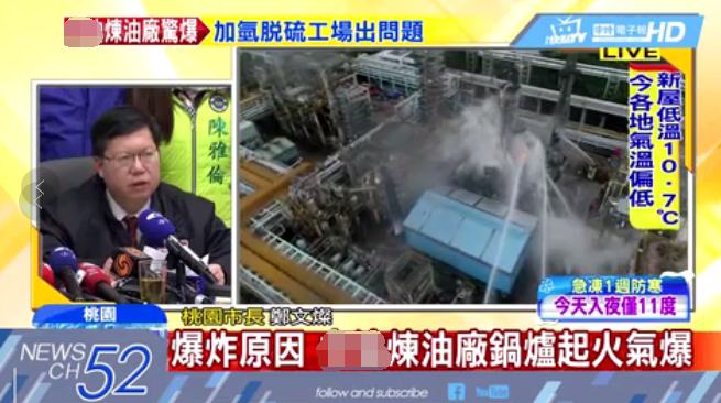 臺灣桃園煉油廠爆炸致三所小學停課 鄭文燦:罰100萬 臺灣桃園煉油廠爆炸致三所小學停課 鄭文燦:罰100萬