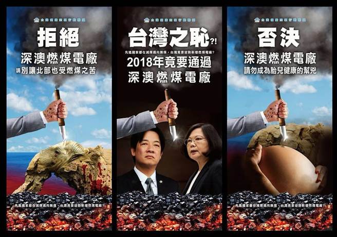 深澳電廠闖關成功 專家:蔡當局唯恐害不死臺灣 深澳電廠闖關成功 專家:蔡當局唯恐害不死臺灣