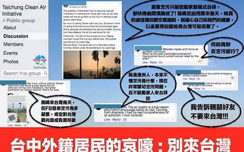 臺中空污嚴重 外籍居民呼喊親人:別來臺灣