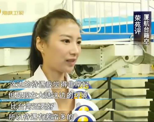 臺灣空姐直言:大陸環境比臺灣好 臺灣空姐直言:大陸環境比臺灣好
