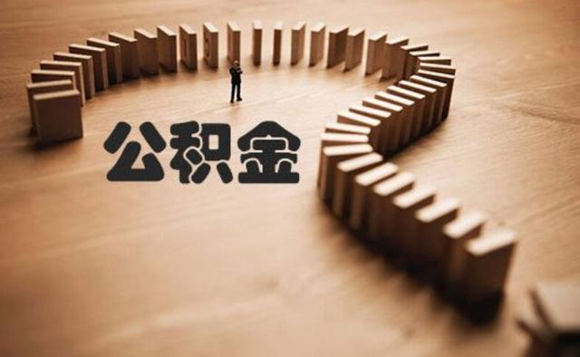 臺灣居民在大陸就業可享受公積金待遇 臺灣居民在大陸就業可享受公積金待遇