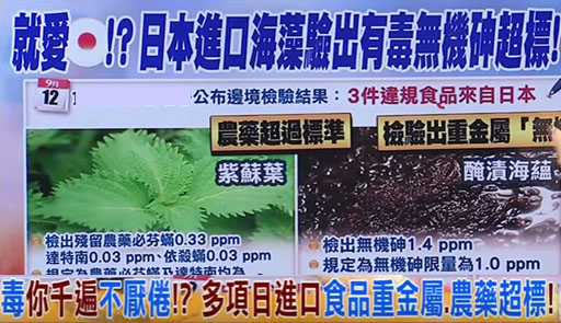 好好吃飯成奢望 臺(tái)灣進(jìn)口日本海藻驗(yàn)出有毒!【臺(tái)灣包袱鋪】 好好吃飯成奢望 臺(tái)灣進(jìn)口日本海藻驗(yàn)出有毒!【臺(tái)灣包袱鋪】