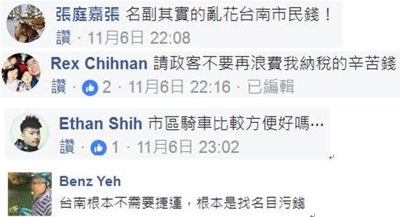 臺(tái)南將花600億建高架單軌 網(wǎng)友:路線腦殘,分明是錢坑! 臺(tái)南將花600億建高架單軌 網(wǎng)友:路線腦殘,分明是錢坑!