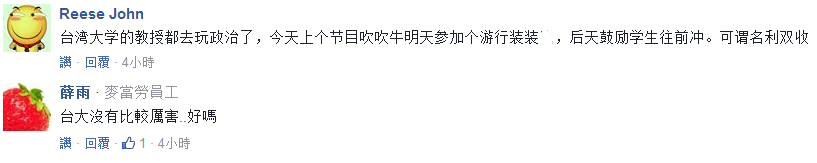 臺灣高校世界排名快被大陸“甩丟了” 臺大給出了這樣的分 臺灣高校世界排名快被大陸“甩丟了” 臺大給出了這樣的分