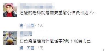 臺東一男導師與女學生發(fā)生不倫戀 臺東一男導師與女學生發(fā)生不倫戀