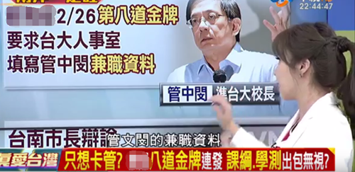 臺大校長懸而未定最高學府成笑柄 蔡當局自導鬧劇豪賭臺灣未來 臺大校長懸而未定最高學府成笑柄 蔡當局自導鬧劇豪賭臺灣未來