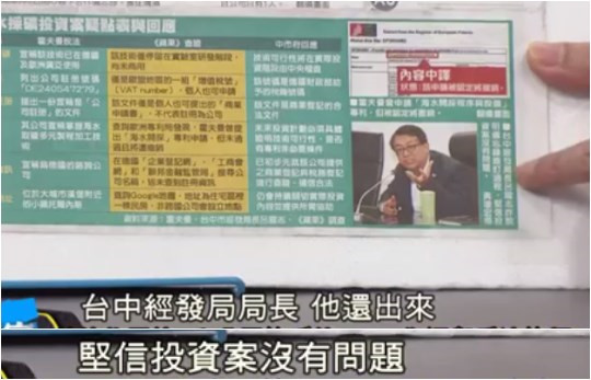 林佳龍終于為臺(tái)中拉來1100億巨額大單 卻成了臺(tái)灣最大笑話 林佳龍終于為臺(tái)中拉來1100億巨額大單 卻成了臺(tái)灣最大笑話