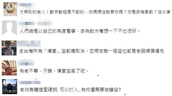 女生因生理痛坐博愛(ài)座 老伯逼她讓位還動(dòng)手“替你媽教育你” 女生因生理痛坐博愛(ài)座 老伯逼她讓位還動(dòng)手“替你媽教育你”