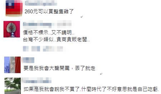 臺灣變宰客天堂?4塊麻油雞竟要價260元 臺灣變宰客天堂?4塊麻油雞竟要價260元