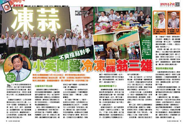 臺灣《時報周刊》相關報道 臺灣《時報周刊》相關報道