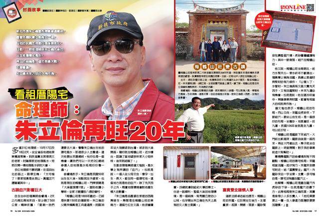 臺灣《時報周刊》相關報道 臺灣《時報周刊》相關報道