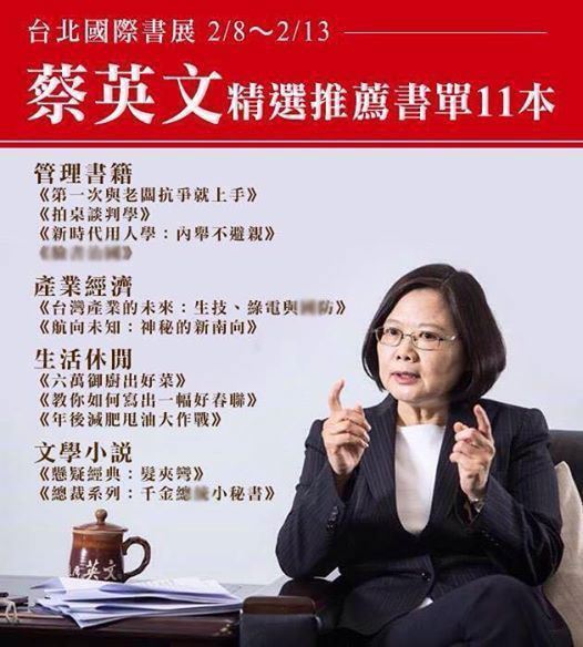 臺灣名嘴發(fā)布“蔡英文精選書單” 每本都是槽點 臺灣名嘴發(fā)布“蔡英文精選書單” 每本都是槽點