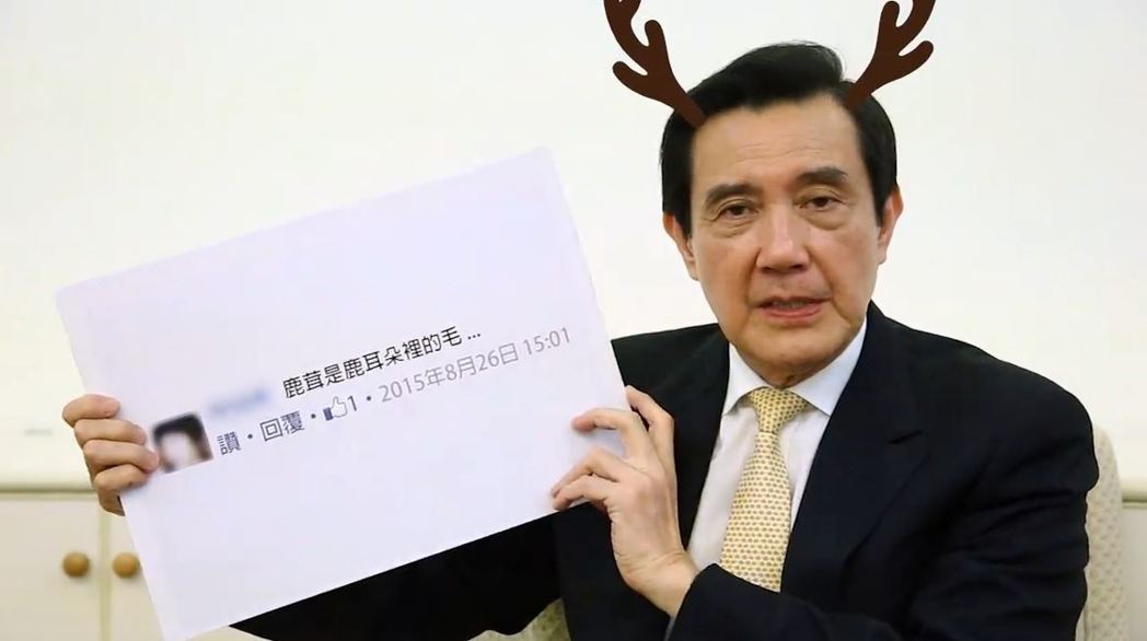 馬英九一句口誤讓26噸臺灣鹿茸售罄 成最佳代言人 馬英九一句口誤讓26噸臺灣鹿茸售罄 成最佳代言人