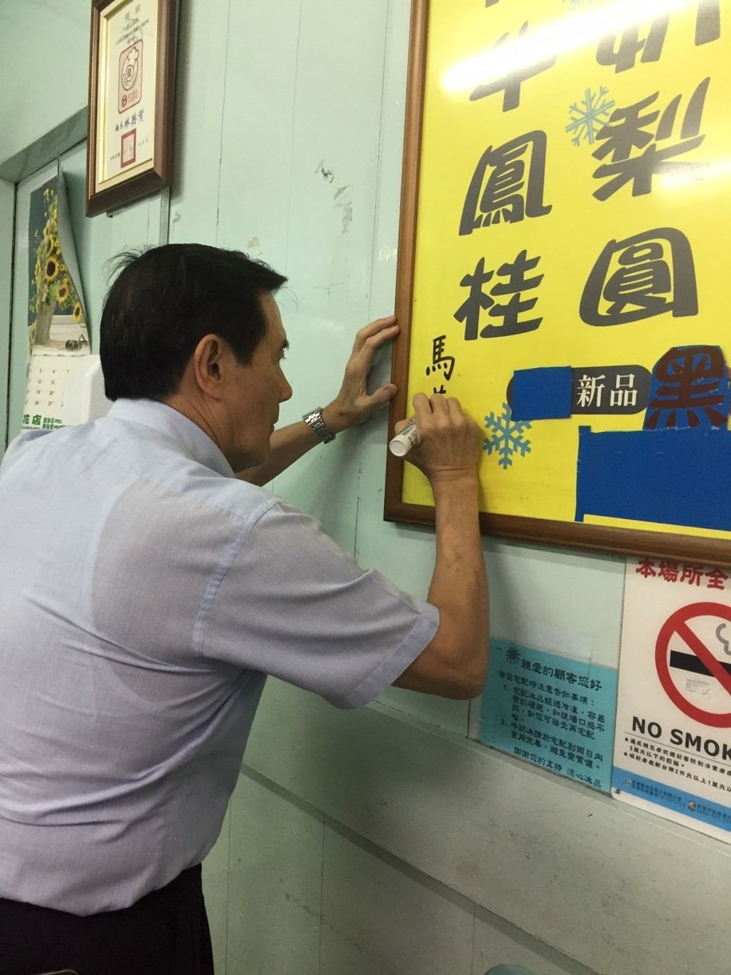 馬英九進(jìn)“黑店”吃冰 民眾捕獲野生“小馬哥” 馬英九進(jìn)“黑店”吃冰 民眾捕獲野生“小馬哥”