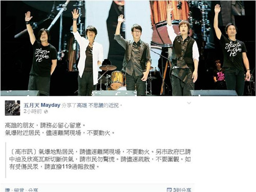五月天第一時(shí)間在臉書呼吁民眾離開現(xiàn)場(chǎng)。 五月天第一時(shí)間在臉書呼吁民眾離開現(xiàn)場(chǎng)。